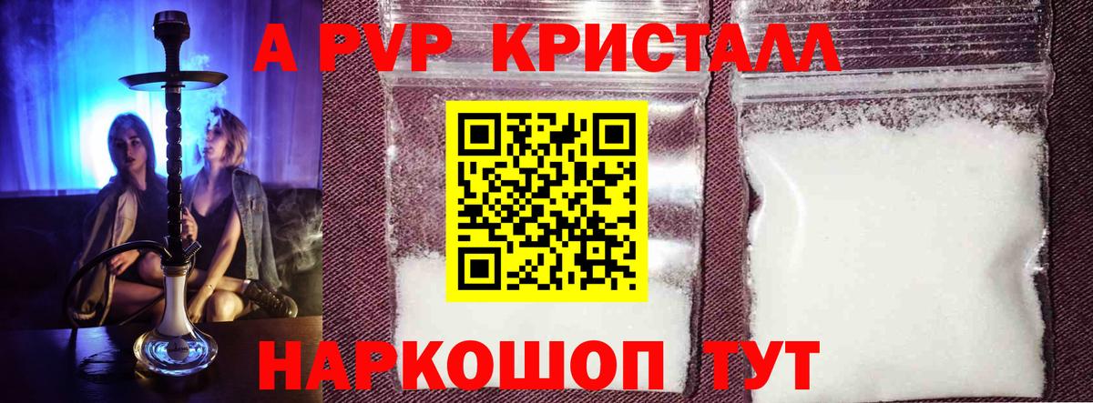 A PVP  APVP кристаллы  Вход с VPN  Кстово  Alpha PVP Crystall 