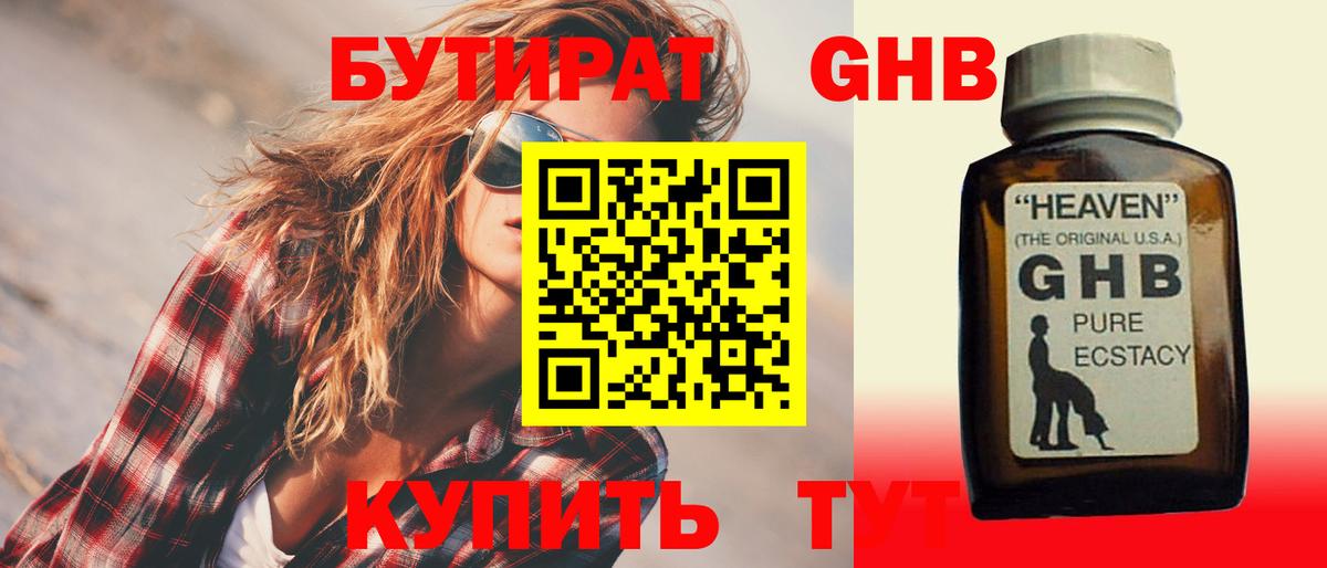 Бутират оксибутират Кстово