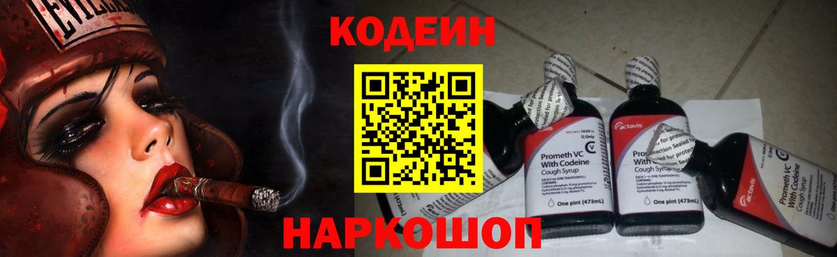 Кстово  Кодеин напиток Lean (лин)  купить наркотик  Вход с VPN 