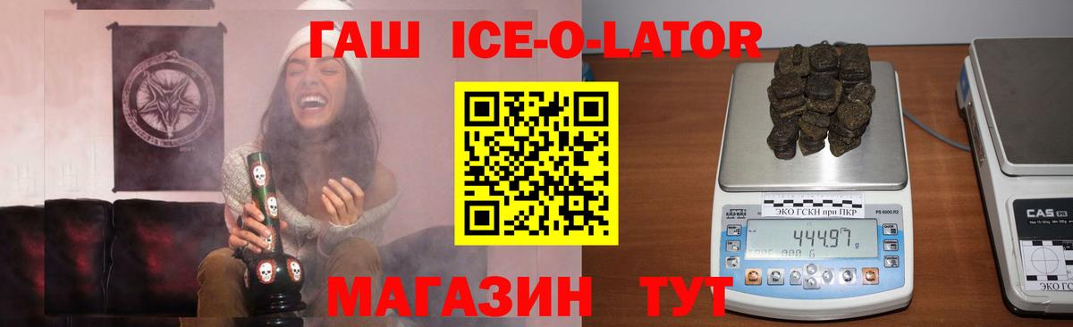 ГАШ  ГАШИШ ice o lator  ГАШИШ гашик  Вход с VPN  Кстово 
