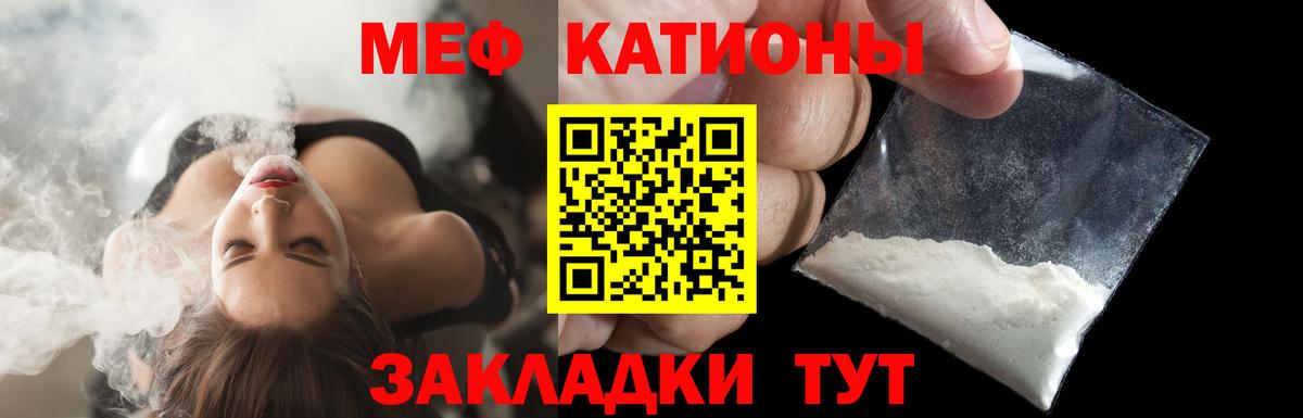 МЕФ кристаллы Кстово